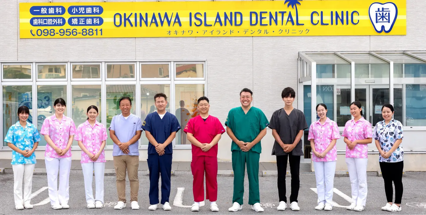 沖縄アイランドクリニック